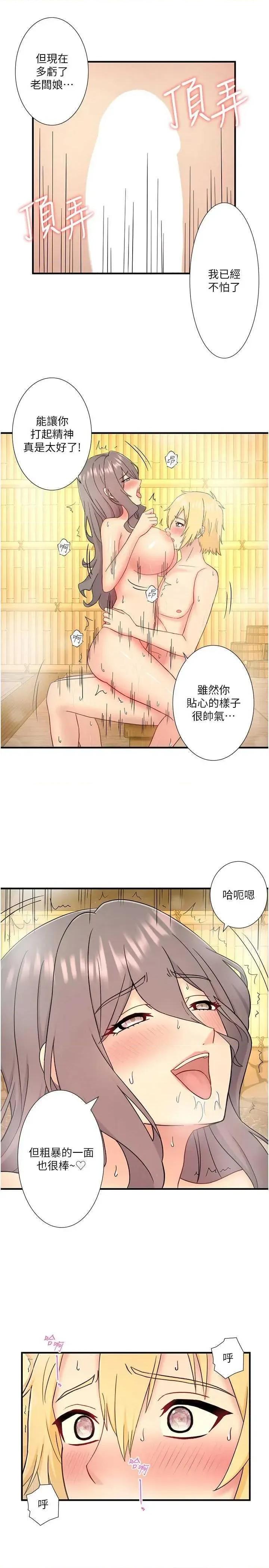 秘密温泉:混汤旅馆 秘密温泉:混汤旅馆 第19页