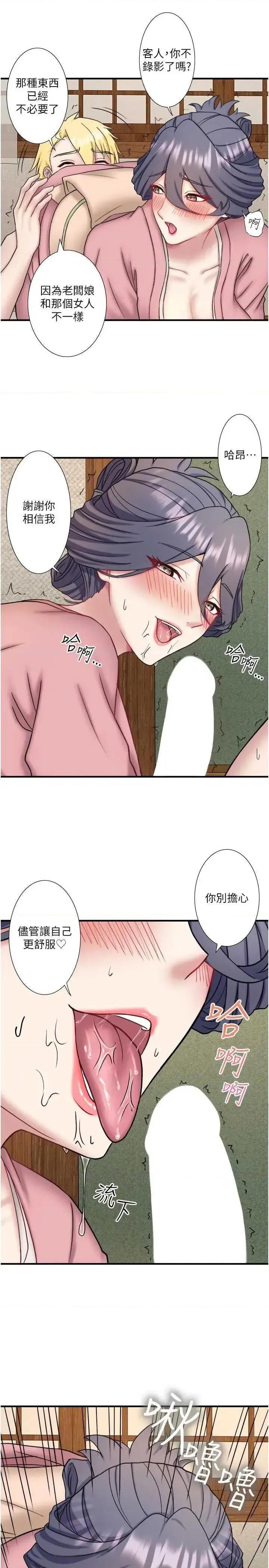 秘密温泉:混汤旅馆 秘密温泉:混汤旅馆 第27页