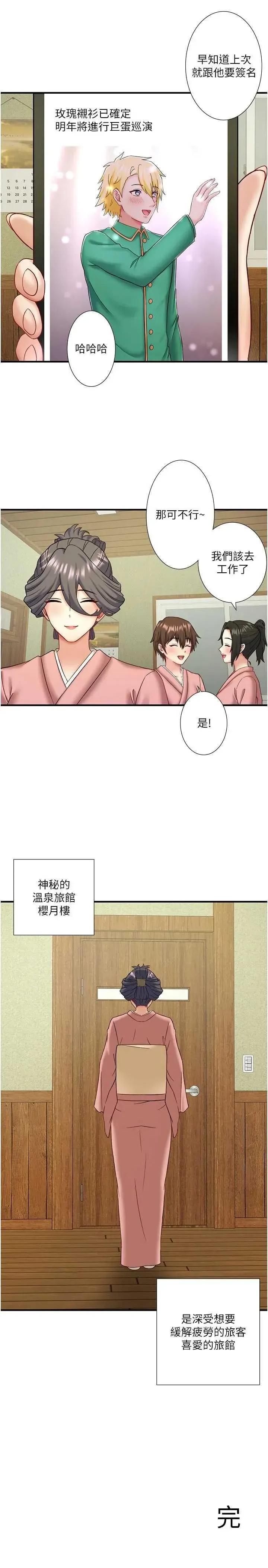 秘密温泉:混汤旅馆 秘密温泉:混汤旅馆 第29页