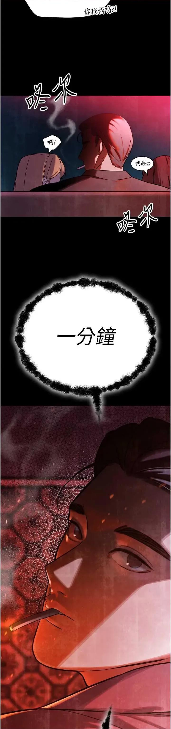 暴君會長的嬌媳們 暴君會長的嬌媳們 第11页