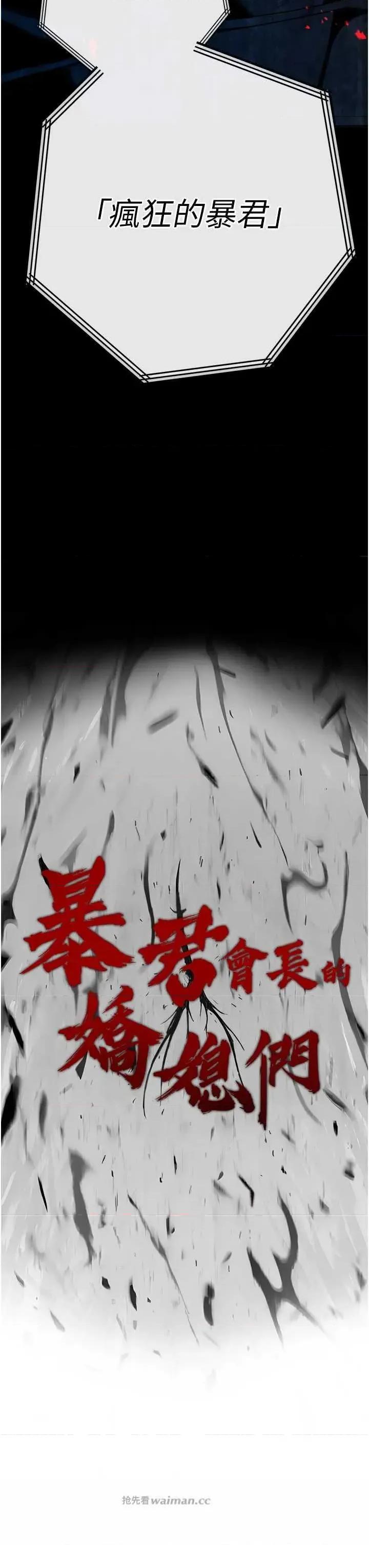 暴君會長的嬌媳們 暴君會長的嬌媳們 第16页