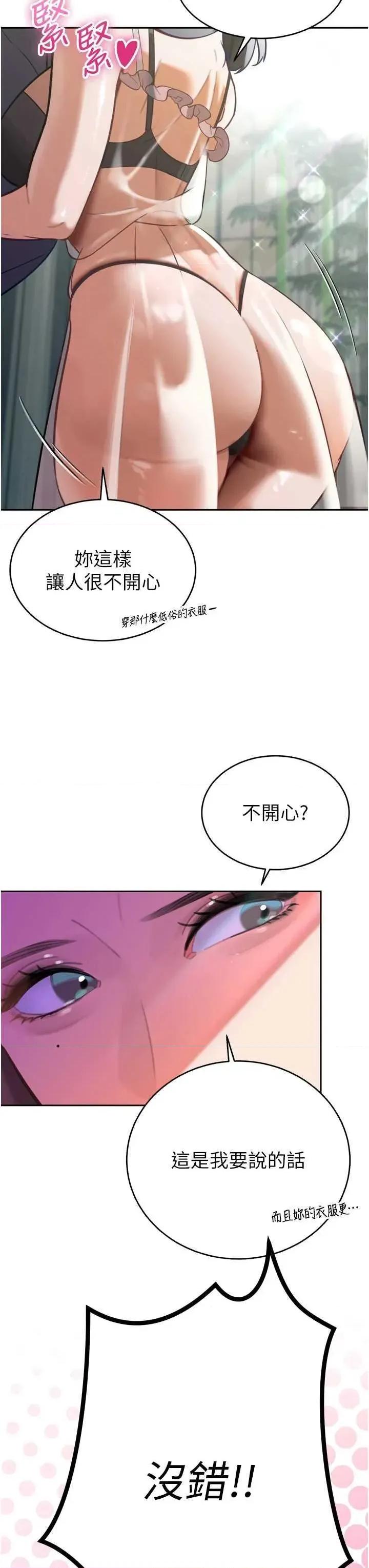 暴君會長的嬌媳們 暴君會長的嬌媳們 第29页