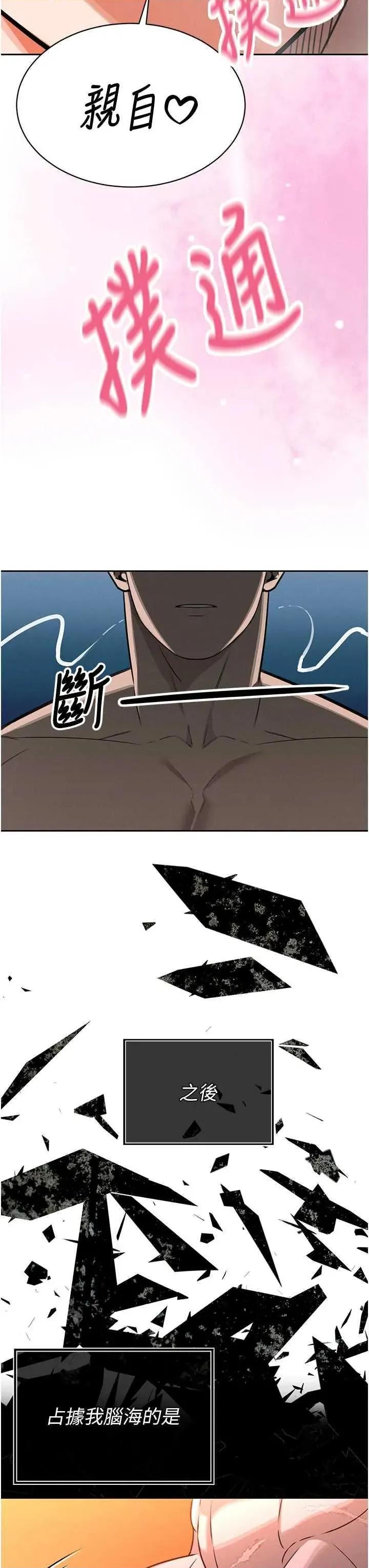暴君會長的嬌媳們 暴君會長的嬌媳們 第33页