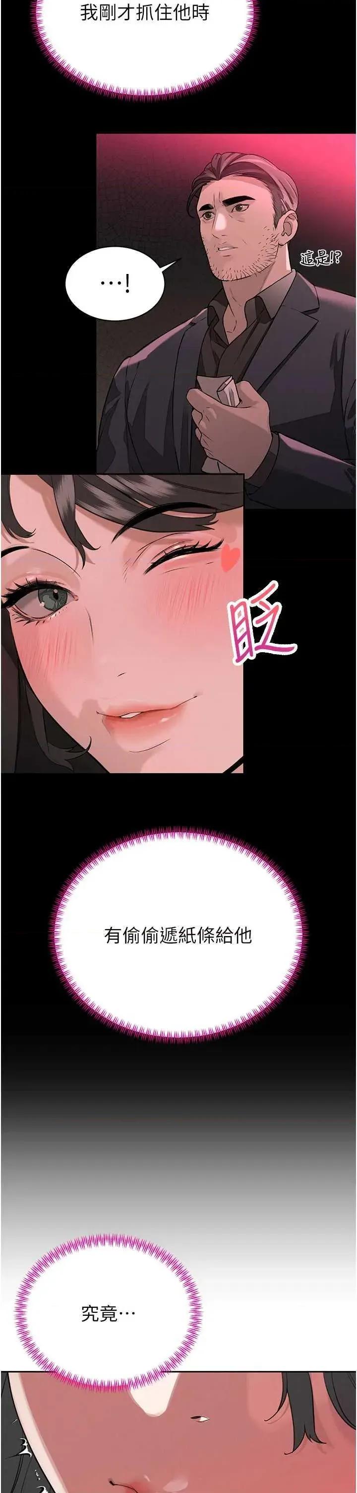 暴君會長的嬌媳們 暴君會長的嬌媳們 第34页