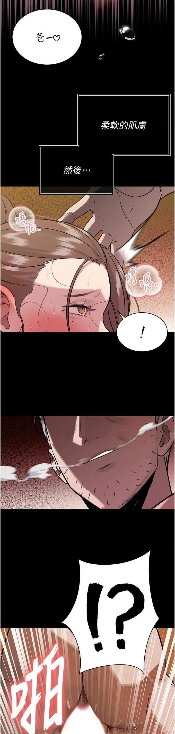 暴君會長的嬌媳們 暴君會長的嬌媳們 第36页