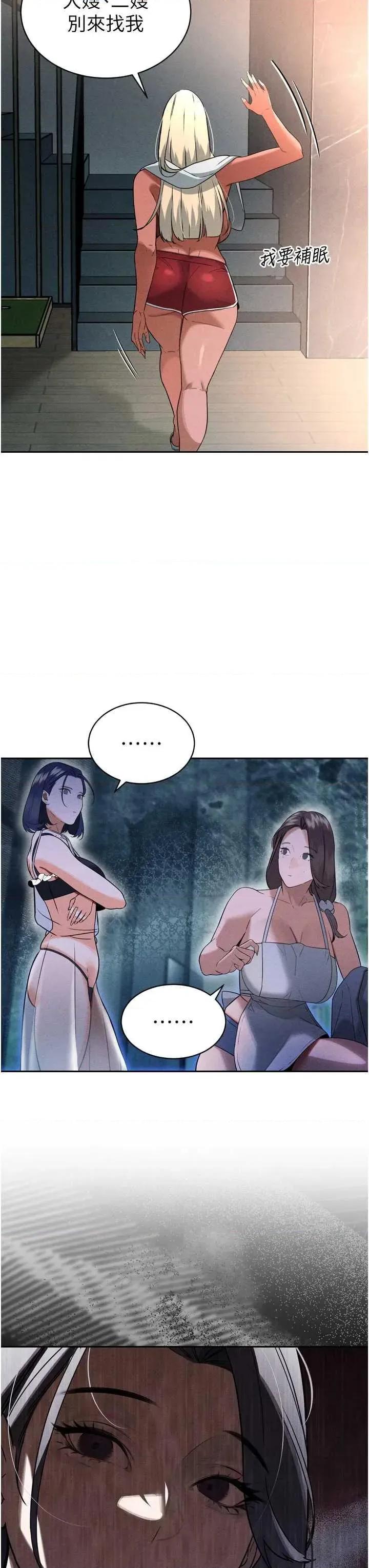 暴君會長的嬌媳們 暴君會長的嬌媳們 第38页