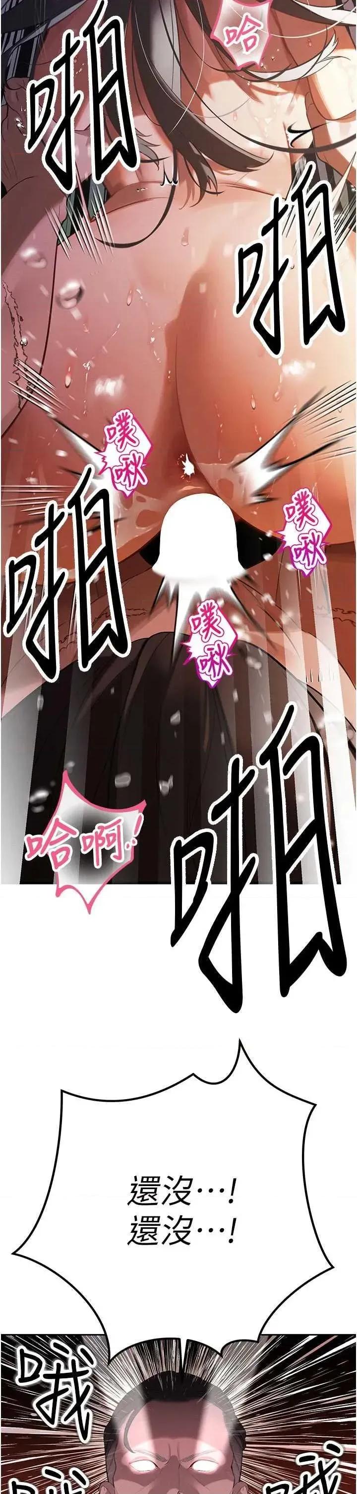 暴君會長的嬌媳們 暴君會長的嬌媳們 第41页