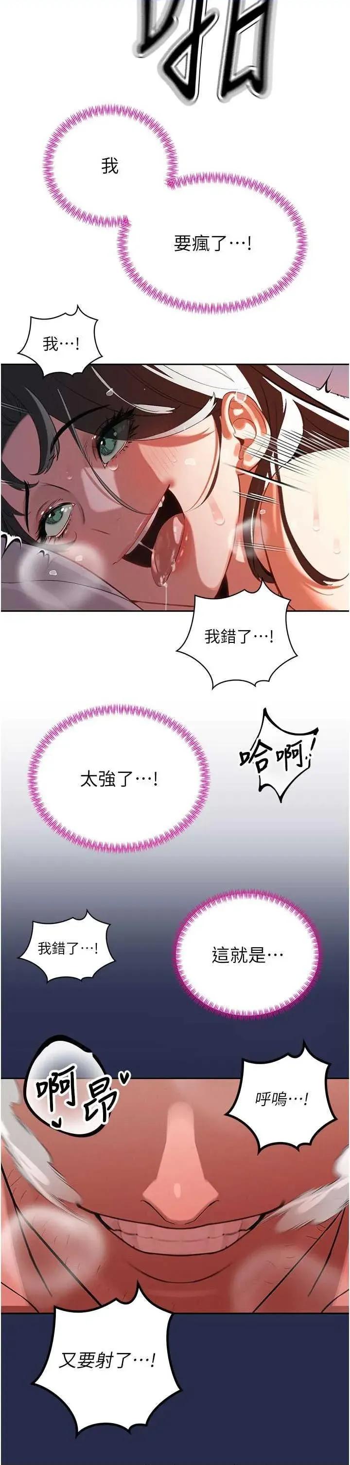 暴君會長的嬌媳們 暴君會長的嬌媳們 第44页