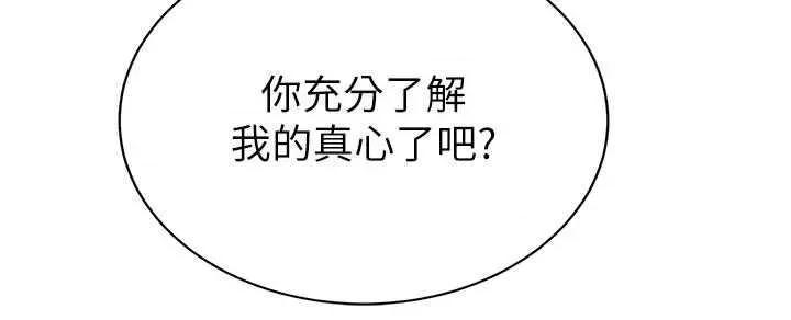 暴君會長的嬌媳們 暴君會長的嬌媳們 第45页