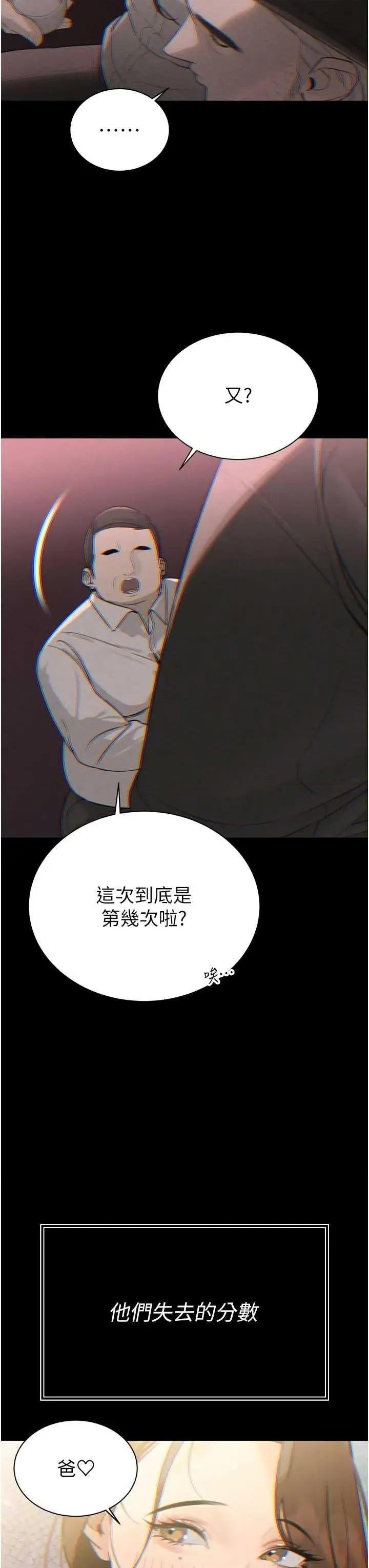 暴君會長的嬌媳們 暴君會長的嬌媳們 第48页