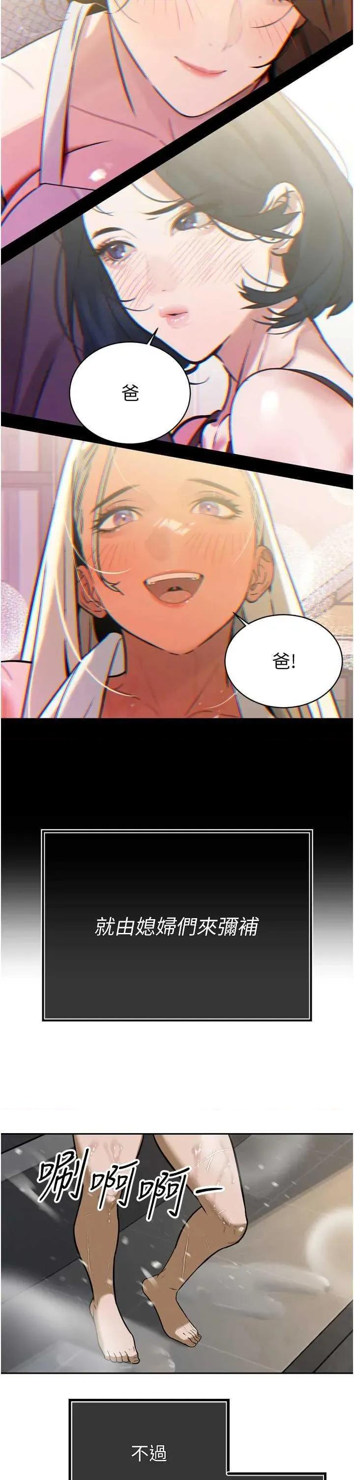 暴君會長的嬌媳們 暴君會長的嬌媳們 第49页