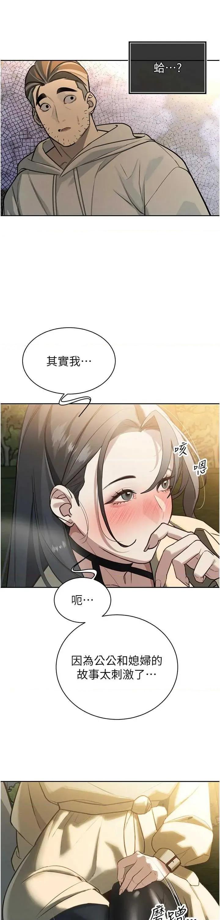 暴君會長的嬌媳們 暴君會長的嬌媳們 第52页