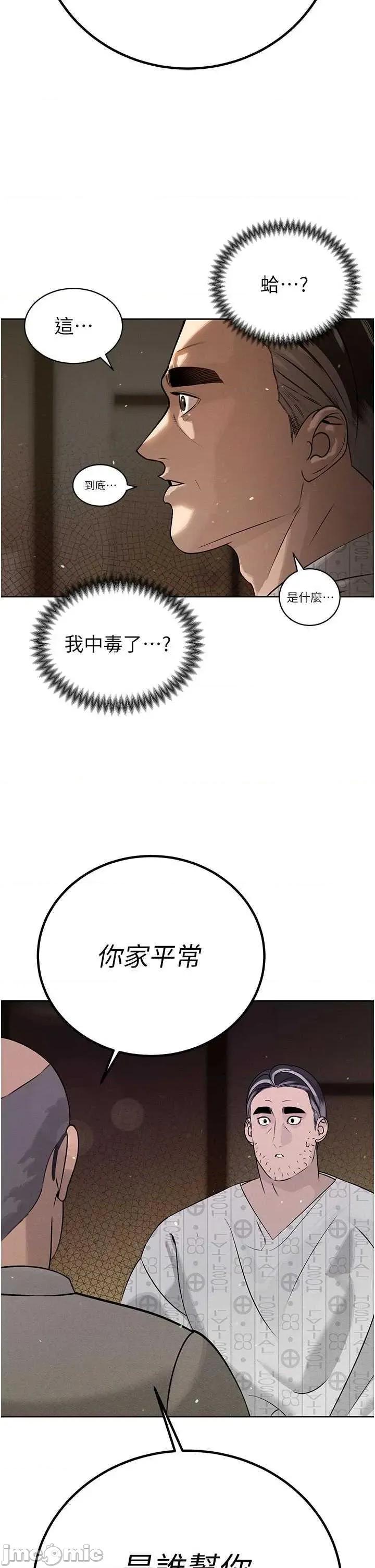 暴君會長的嬌媳們 暴君會長的嬌媳們 第55页
