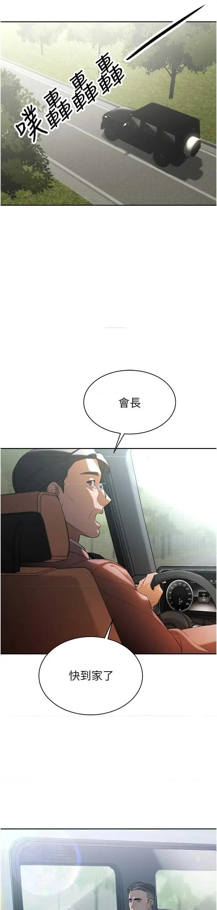 暴君會長的嬌媳們 暴君會長的嬌媳們 第59页