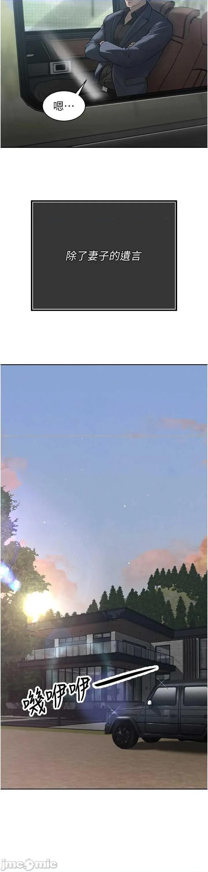 暴君會長的嬌媳們 暴君會長的嬌媳們 第60页