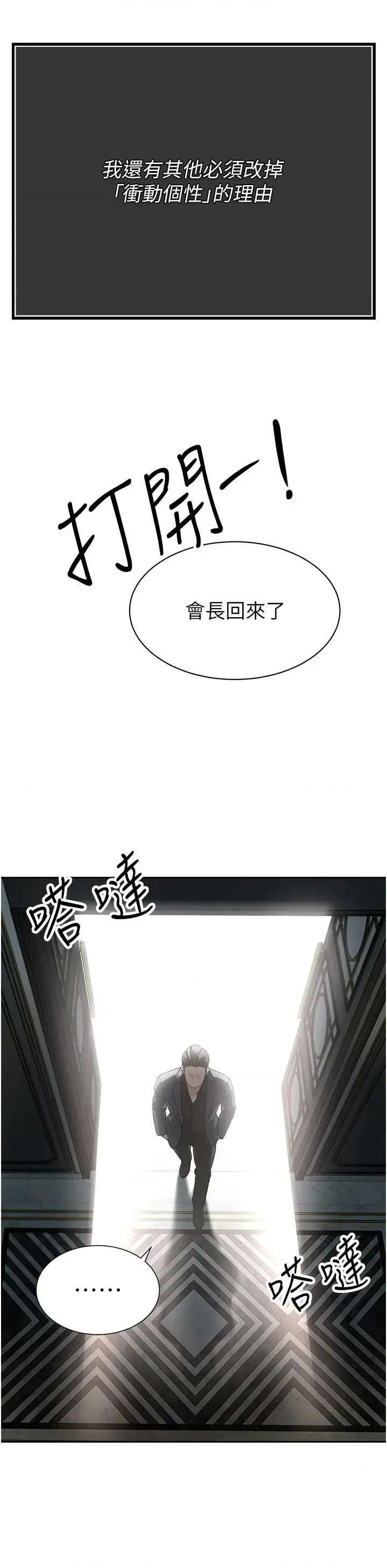 暴君會長的嬌媳們 暴君會長的嬌媳們 第61页