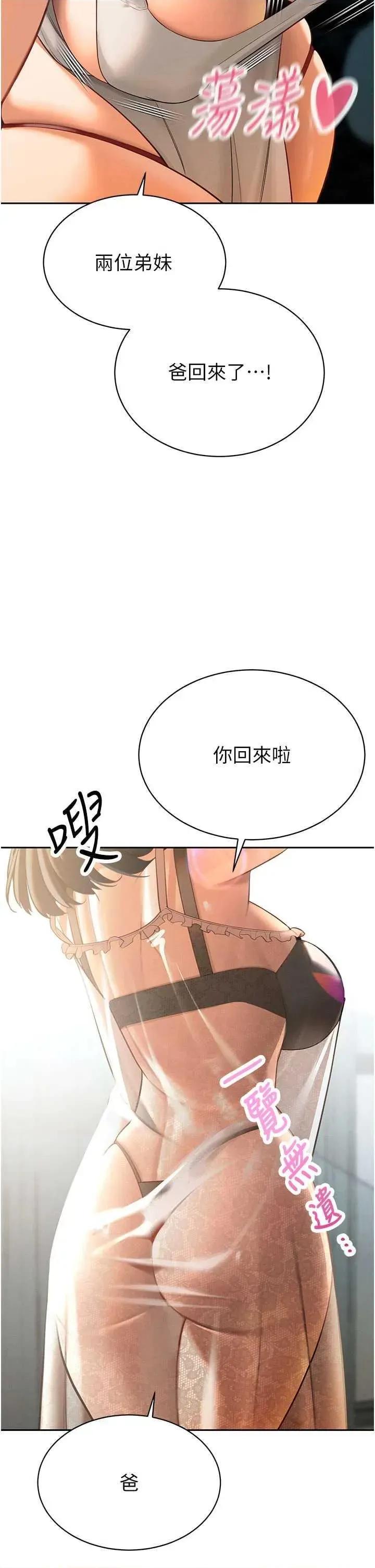 暴君會長的嬌媳們 暴君會長的嬌媳們 第63页