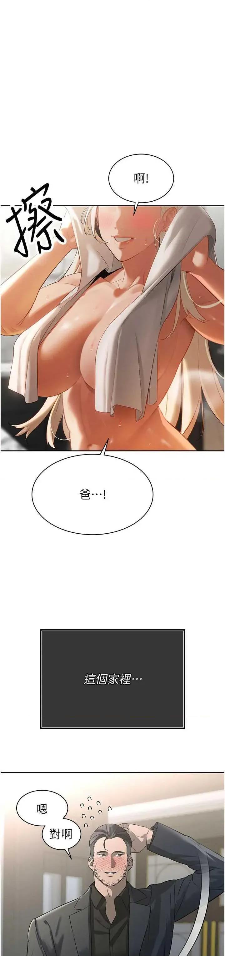暴君會長的嬌媳們 暴君會長的嬌媳們 第64页
