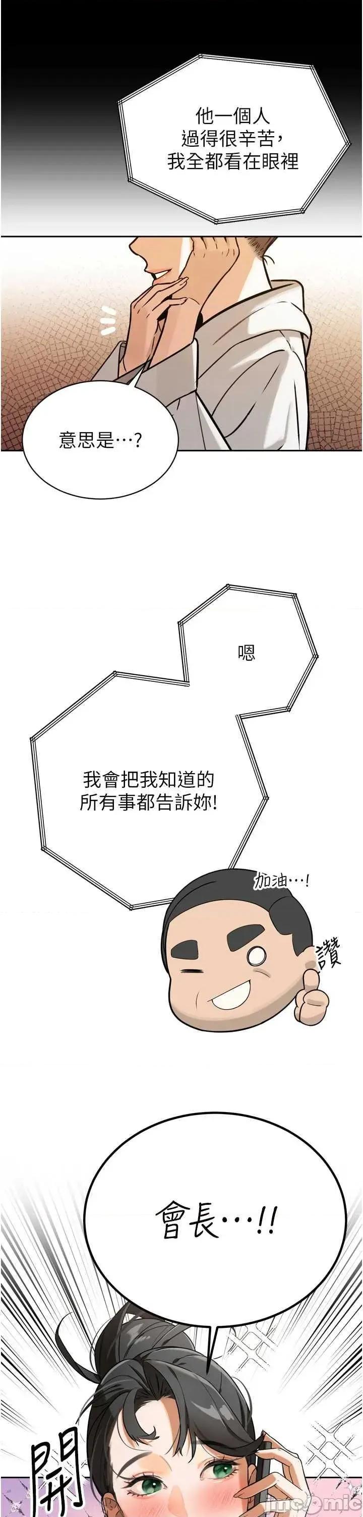 暴君會長的嬌媳們 暴君會長的嬌媳們 第5页