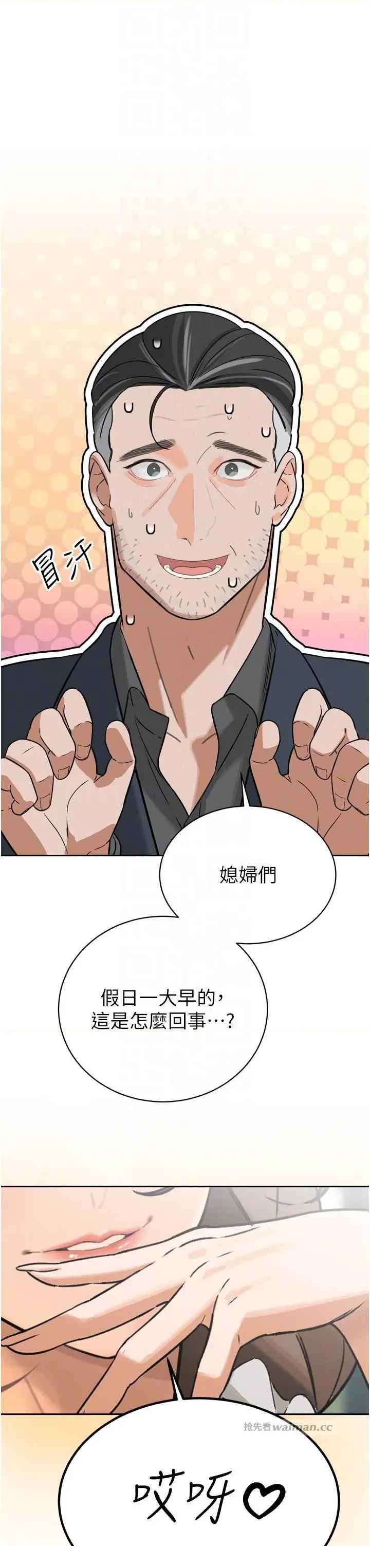 暴君會長的嬌媳們 暴君會長的嬌媳們 第18页