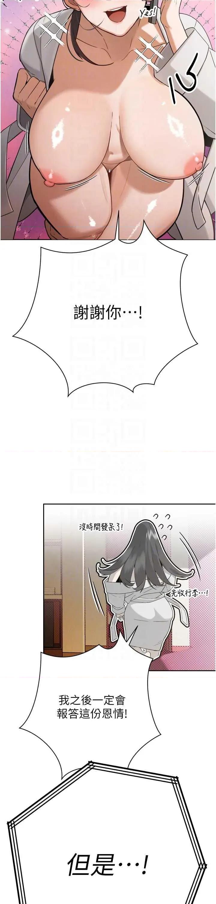 暴君會長的嬌媳們 暴君會長的嬌媳們 第6页