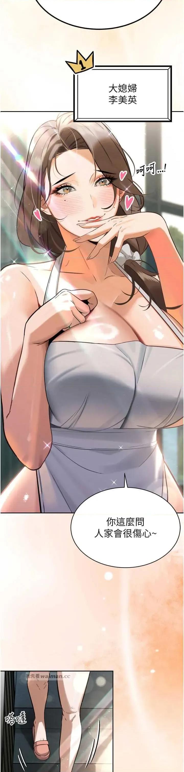 暴君會長的嬌媳們 暴君會長的嬌媳們 第19页