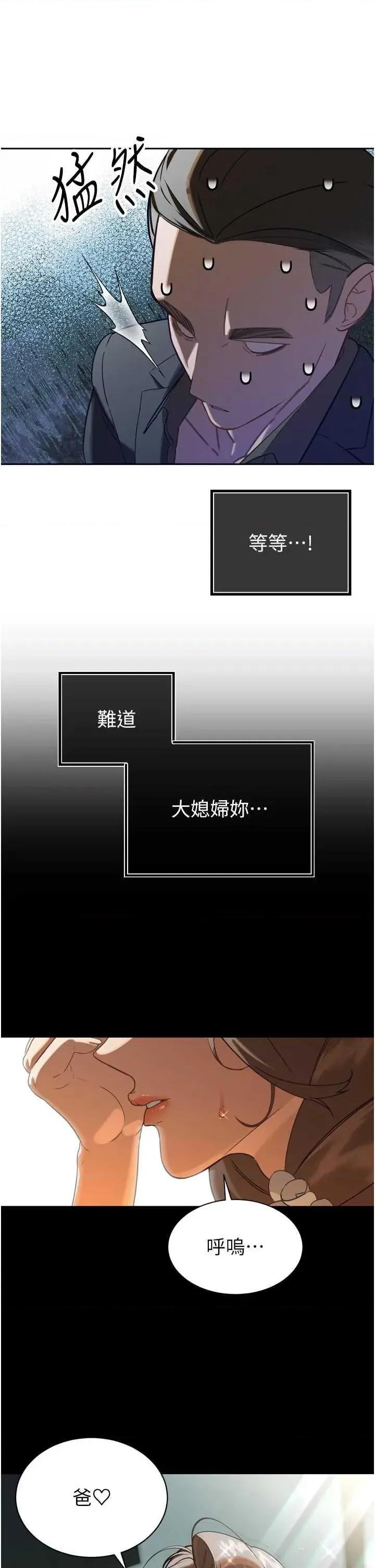 暴君會長的嬌媳們 暴君會長的嬌媳們 第23页