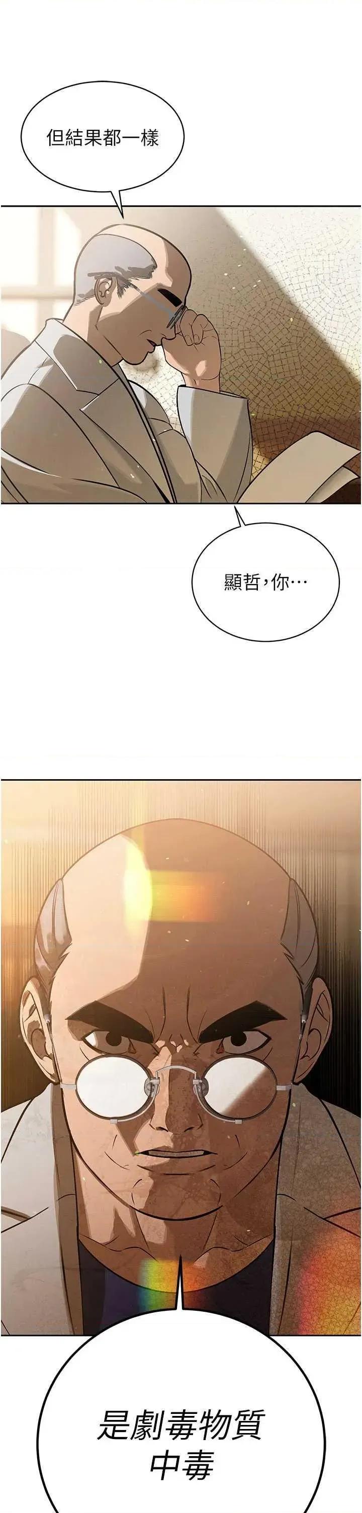 暴君會長的嬌媳們 暴君會長的嬌媳們 第54页