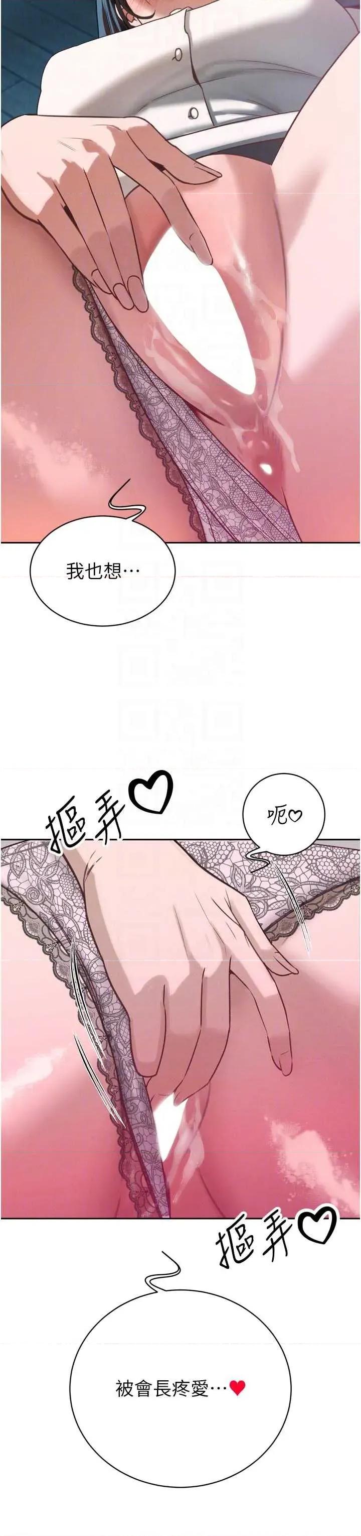 暴君會長的嬌媳們 暴君會長的嬌媳們第13話 整晚內射媳婦 第22页