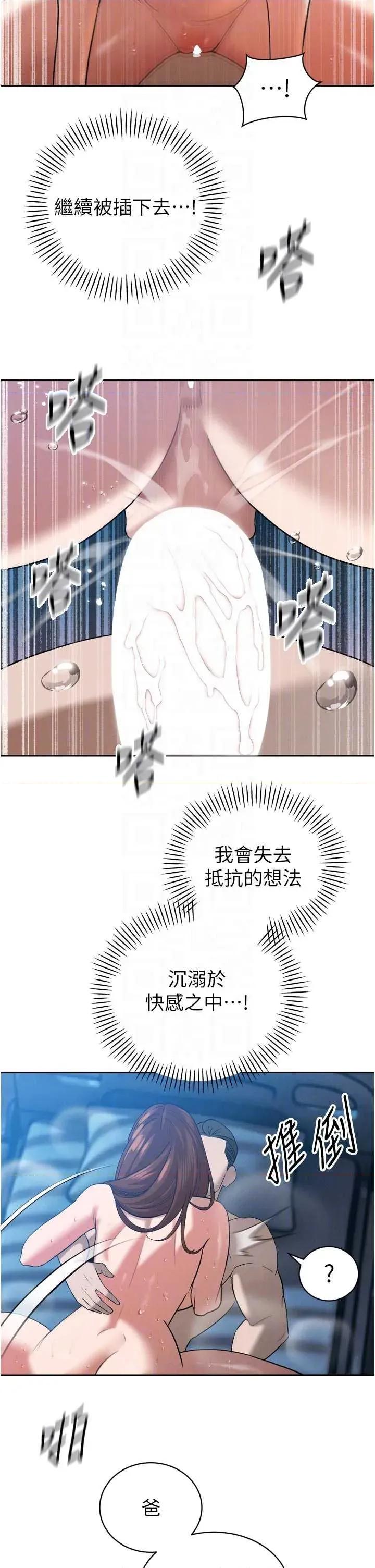 暴君會長的嬌媳們 暴君會長的嬌媳們第13話 整晚內射媳婦 第26页