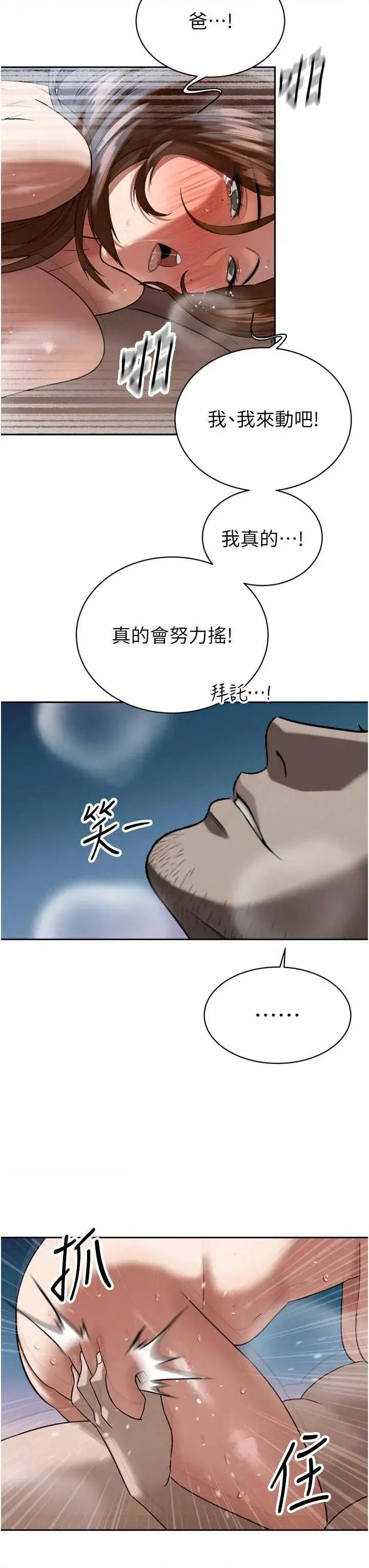 暴君會長的嬌媳們 暴君會長的嬌媳們第13話 整晚內射媳婦 第27页