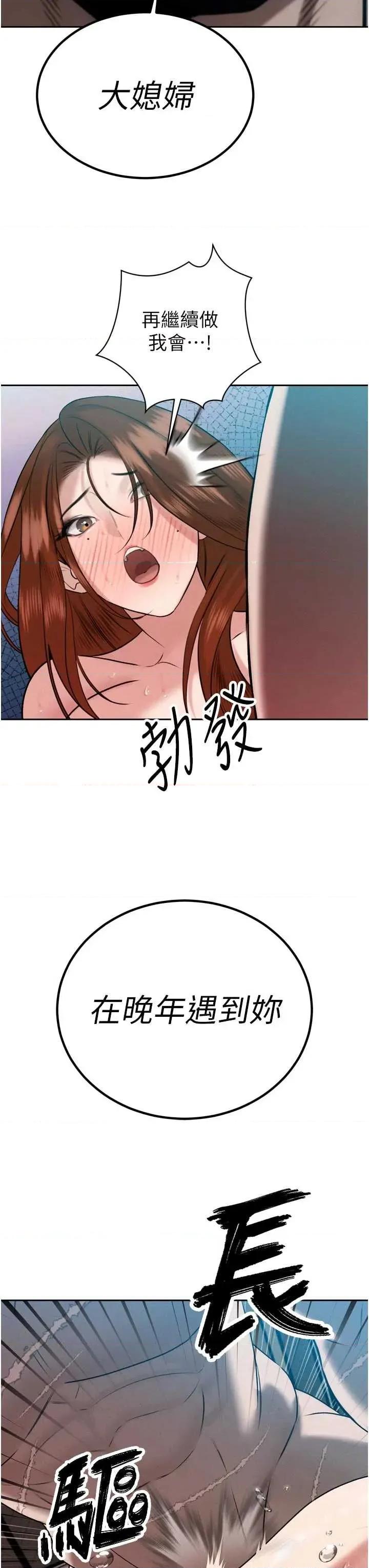 暴君會長的嬌媳們 暴君會長的嬌媳們第13話 整晚內射媳婦 第48页
