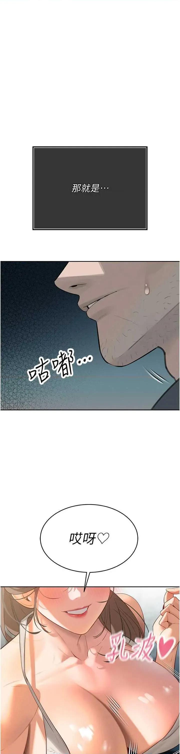 暴君會長的嬌媳們 暴君會長的嬌媳們 第62页