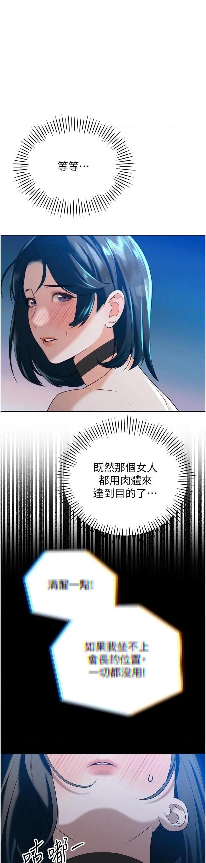 暴君會長的嬌媳們 暴君會長的嬌媳們第15話 爭風吃醋的媳婦們 第1页