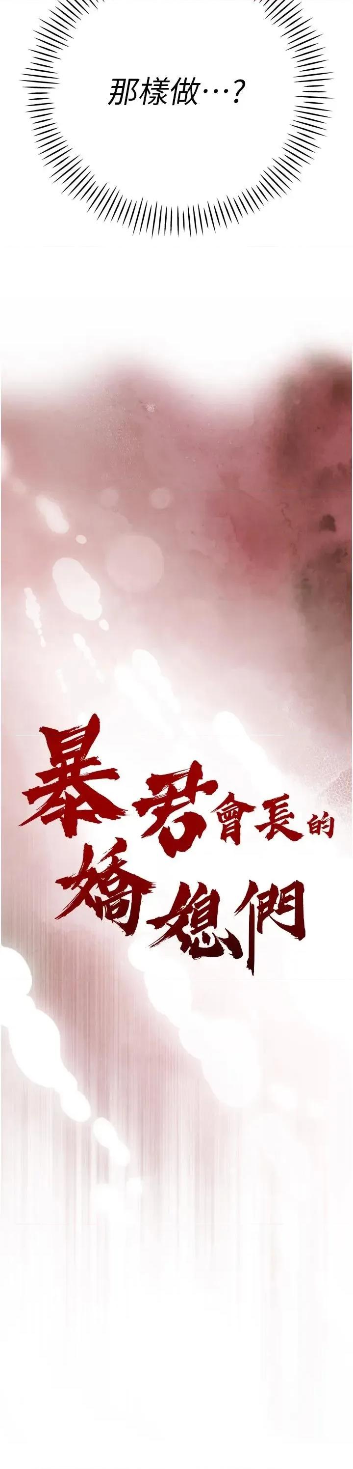 暴君會長的嬌媳們 暴君會長的嬌媳們第15話 爭風吃醋的媳婦們 第3页