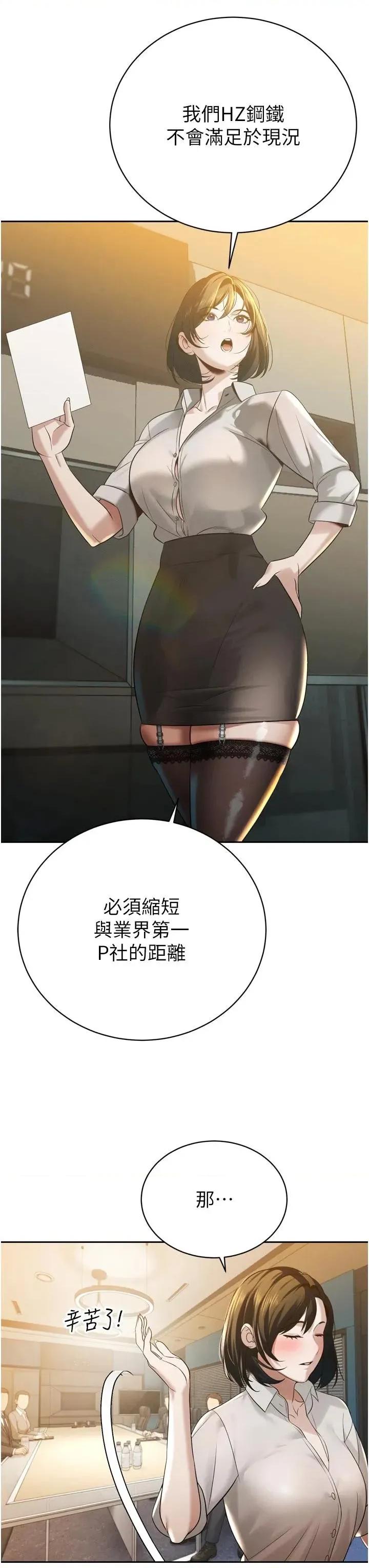暴君會長的嬌媳們 暴君會長的嬌媳們第15話 爭風吃醋的媳婦們 第19页