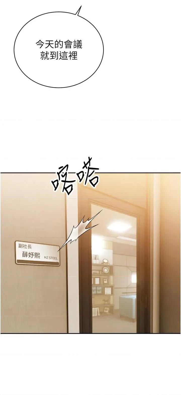 暴君會長的嬌媳們 暴君會長的嬌媳們第15話 爭風吃醋的媳婦們 第20页