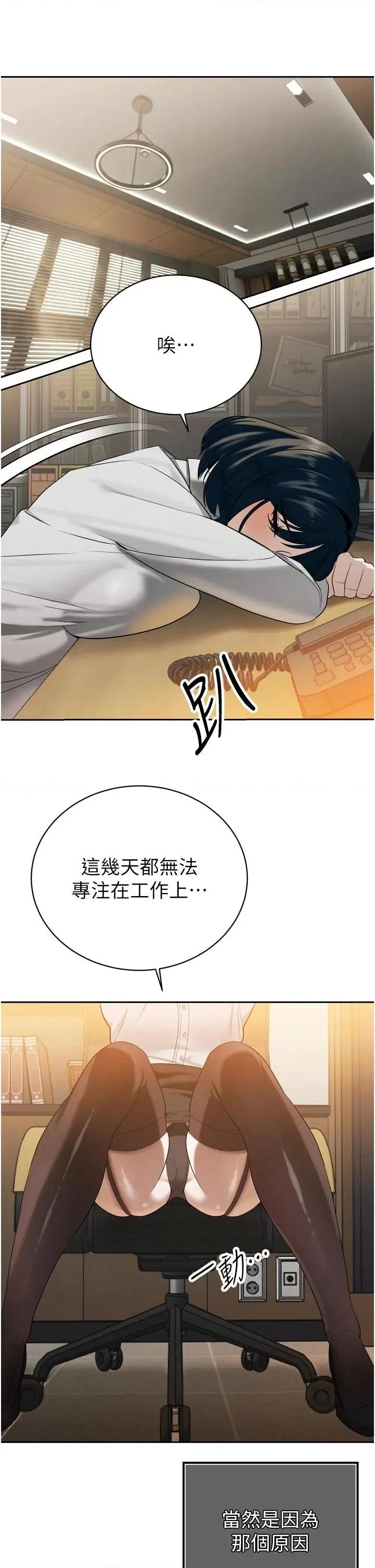 暴君會長的嬌媳們 暴君會長的嬌媳們第15話 爭風吃醋的媳婦們 第21页