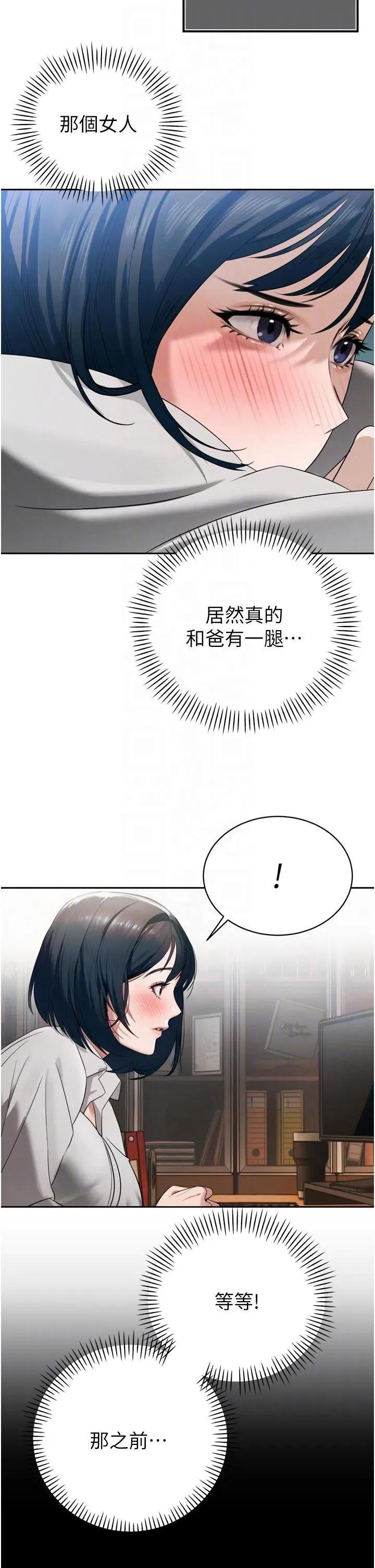 暴君會長的嬌媳們 暴君會長的嬌媳們第15話 爭風吃醋的媳婦們 第22页