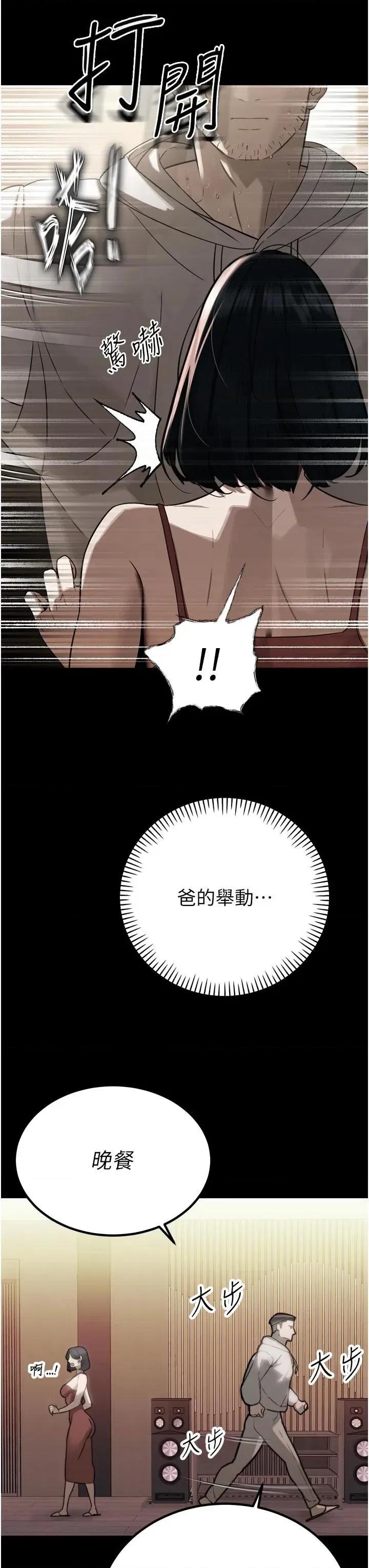暴君會長的嬌媳們 暴君會長的嬌媳們第15話 爭風吃醋的媳婦們 第23页