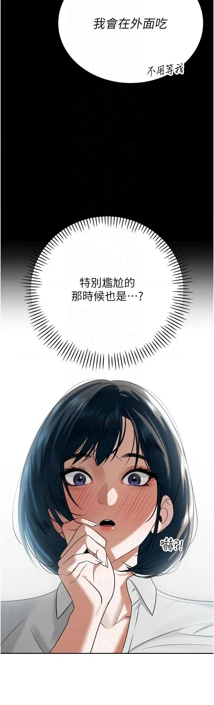 暴君會長的嬌媳們 暴君會長的嬌媳們第15話 爭風吃醋的媳婦們 第24页