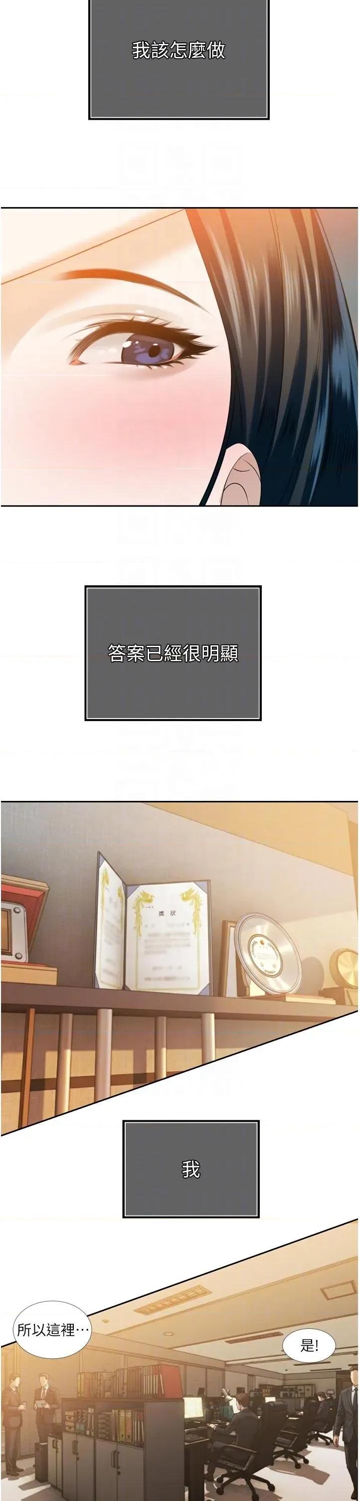 暴君會長的嬌媳們 暴君會長的嬌媳們第15話 爭風吃醋的媳婦們 第26页
