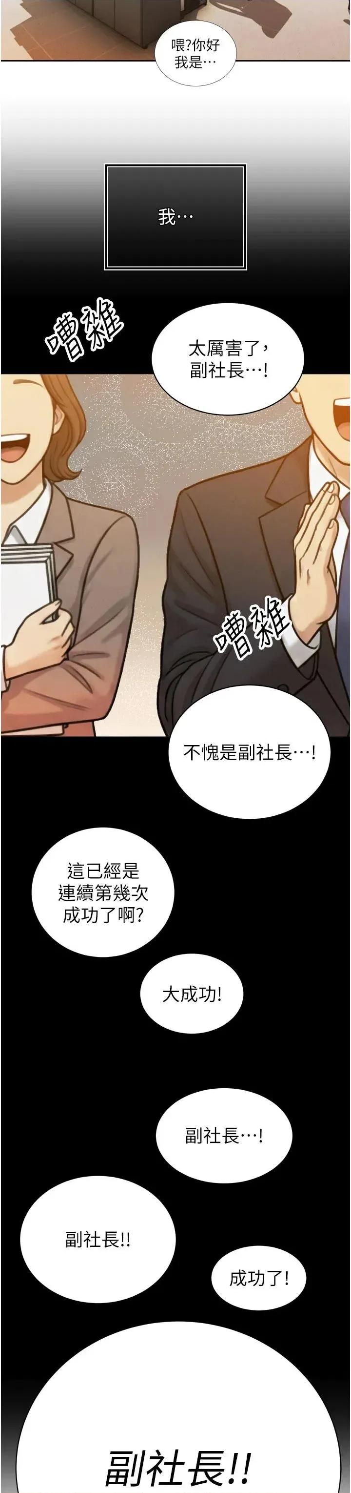 暴君會長的嬌媳們 暴君會長的嬌媳們第15話 爭風吃醋的媳婦們 第27页