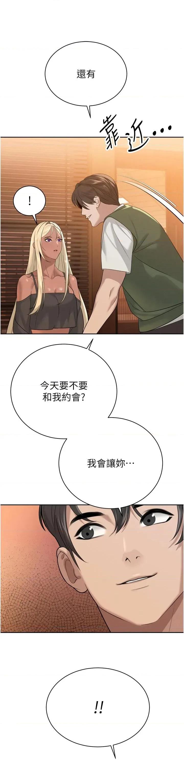 暴君會長的嬌媳們 暴君會長的嬌媳們第15話 爭風吃醋的媳婦們 第33页