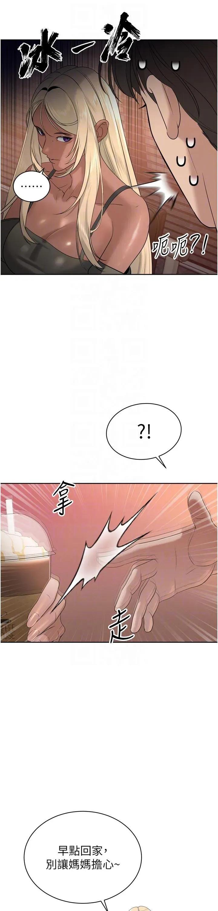 暴君會長的嬌媳們 暴君會長的嬌媳們第15話 爭風吃醋的媳婦們 第34页