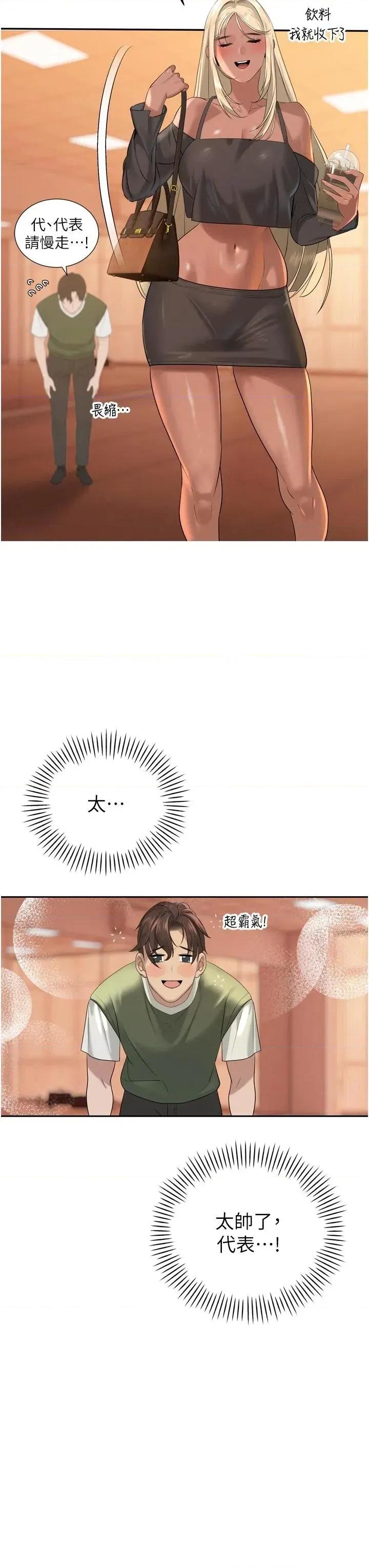 暴君會長的嬌媳們 暴君會長的嬌媳們第15話 爭風吃醋的媳婦們 第35页