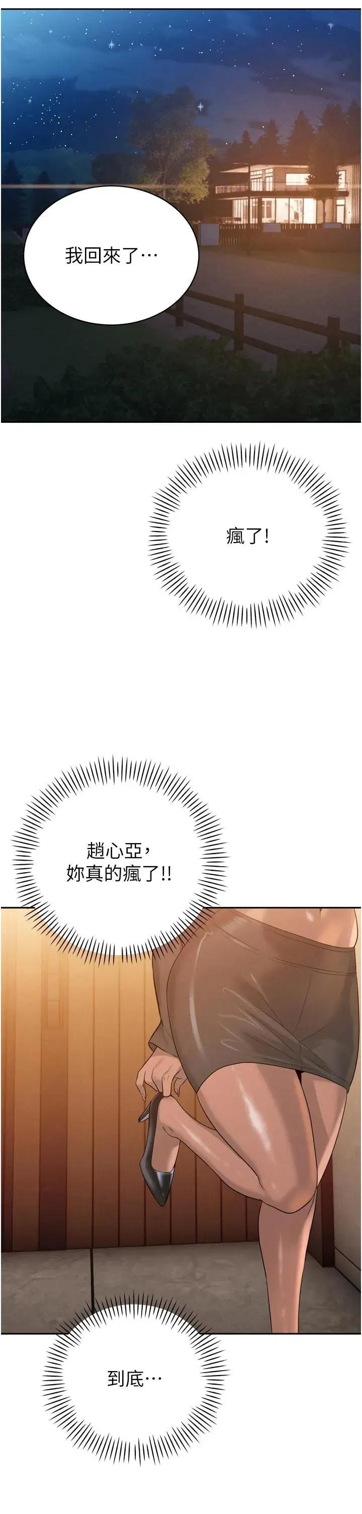 暴君會長的嬌媳們 暴君會長的嬌媳們第15話 爭風吃醋的媳婦們 第40页