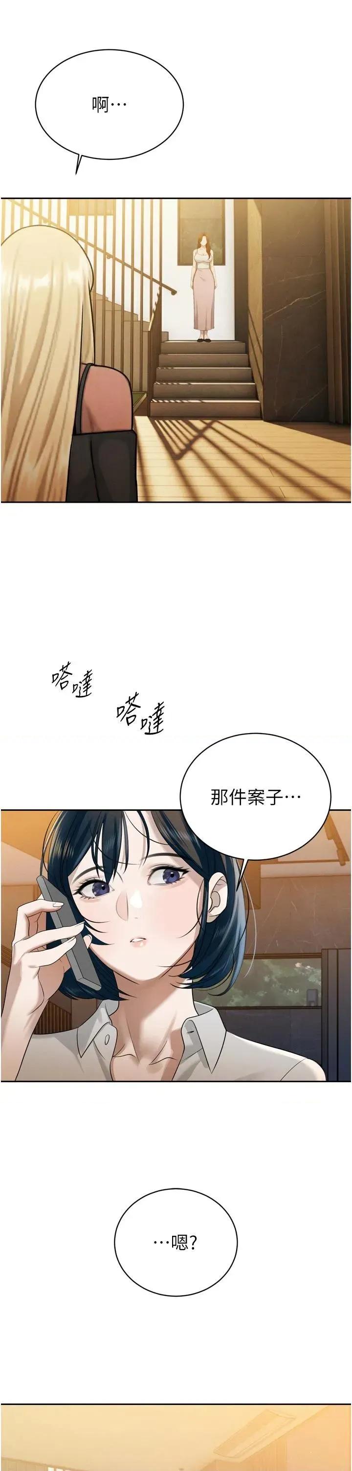 暴君會長的嬌媳們 暴君會長的嬌媳們第15話 爭風吃醋的媳婦們 第43页