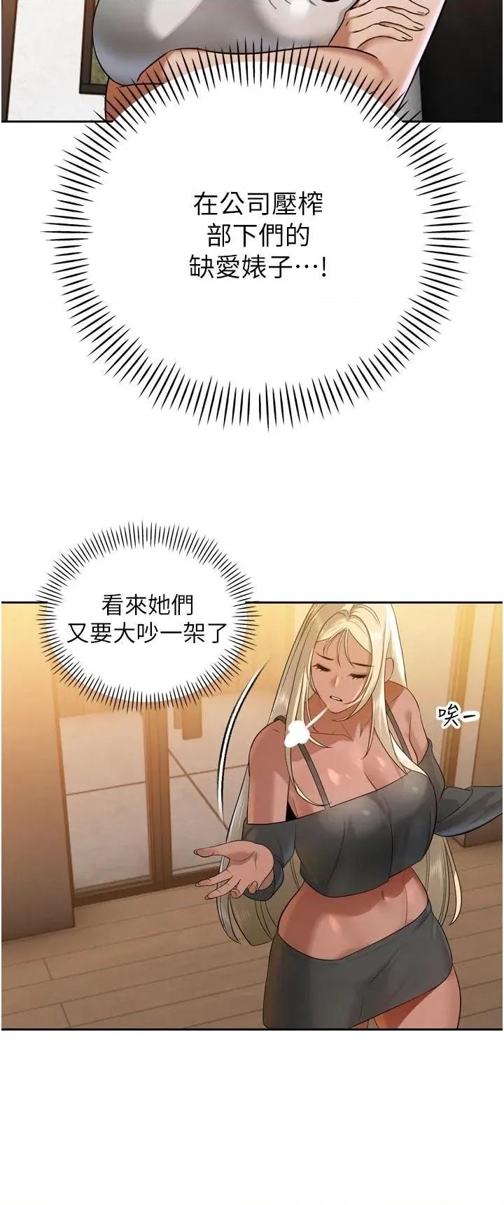 暴君會長的嬌媳們 暴君會長的嬌媳們第15話 爭風吃醋的媳婦們 第45页