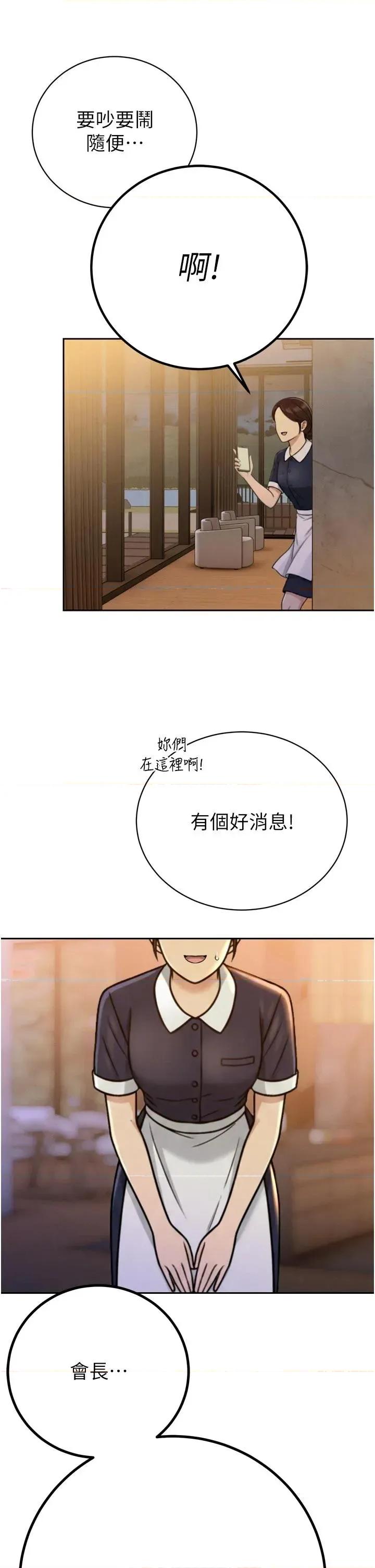 暴君會長的嬌媳們 暴君會長的嬌媳們第15話 爭風吃醋的媳婦們 第46页